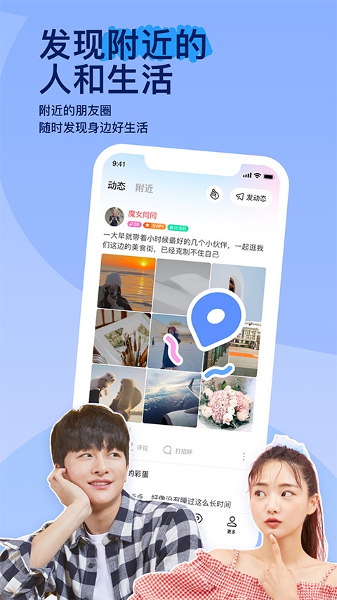 拒绝寂寞app(改名为陌陌)图片1