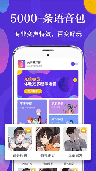 皮皮语音变声器app(PP语音包变声器)图片1