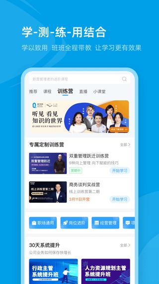 量见云课堂app(原量见云大学)图片1