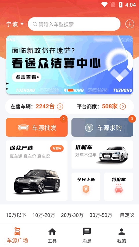 途众好车app图片1