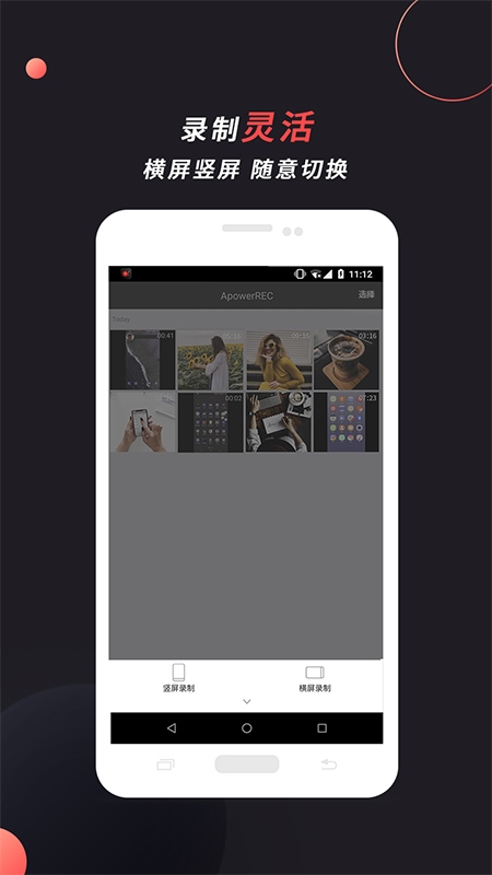 傲软录屏手机版(ApowerREC录屏)图片1