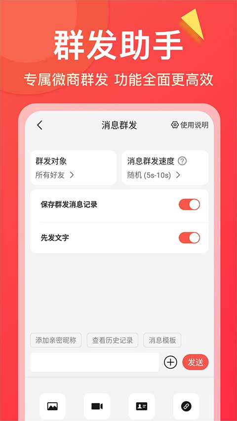 微商大师app图片1