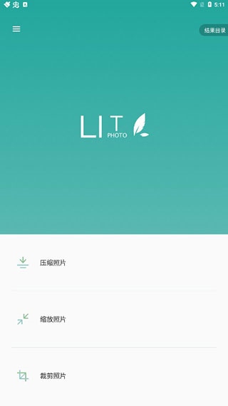 Lit图片压缩软件图片1