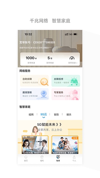 四川电信网上营业厅app(原名流流顺)图片1