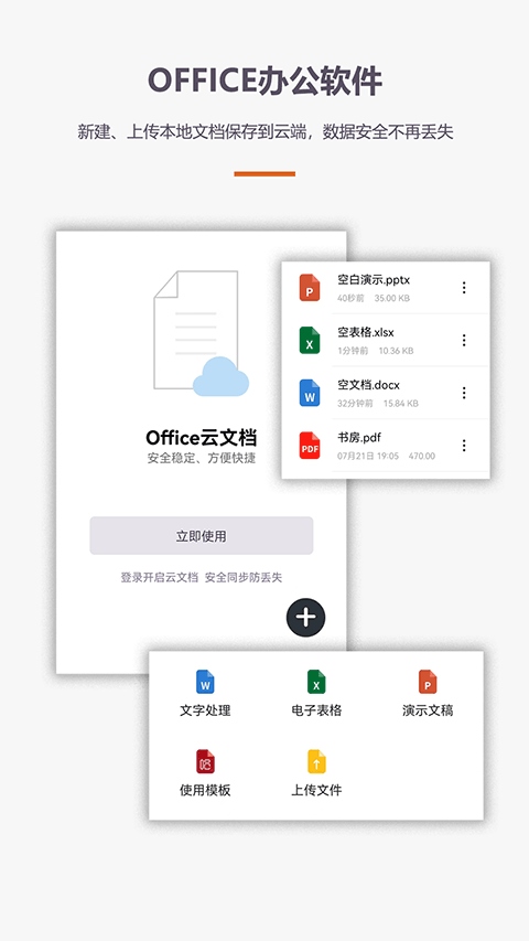 办公软件Office手机版图片1