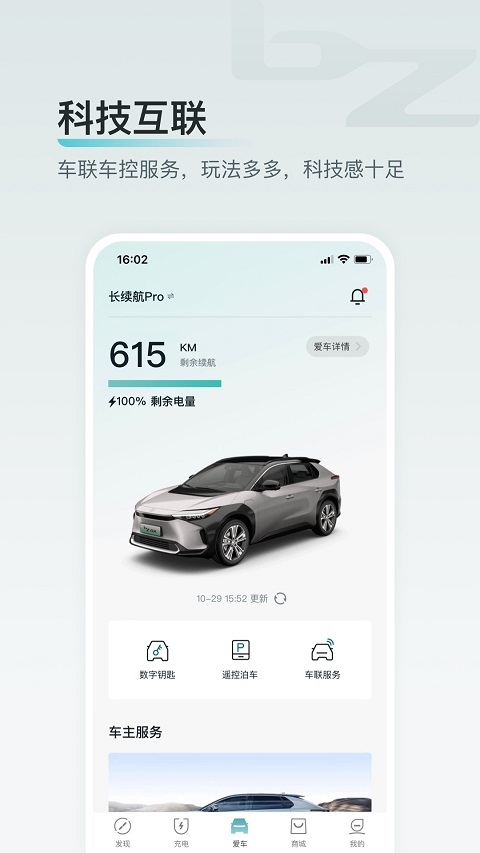 广汽丰田bZ手机互联app图片1