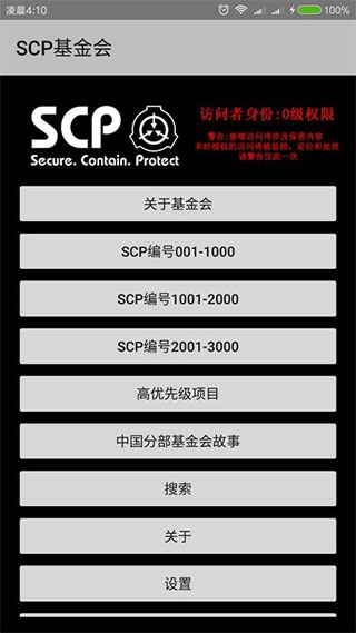 scp基金会手机版中文版图片1