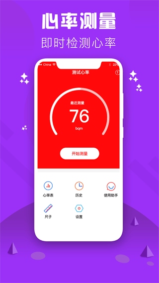 心率检测仪app图片1