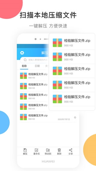 zip解压手机版app图片1