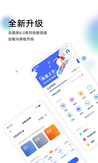 vivo云服务客户端app图片1