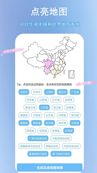 足迹地图app(足迹时光机)图片1