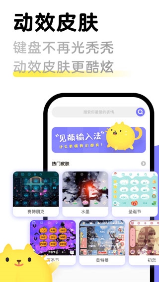 见萌输入法app图片1