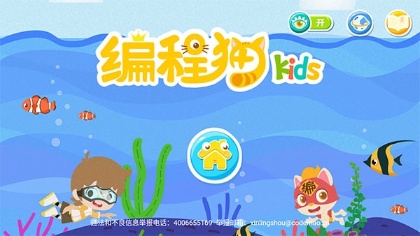 编程猫kids校园版app图片1