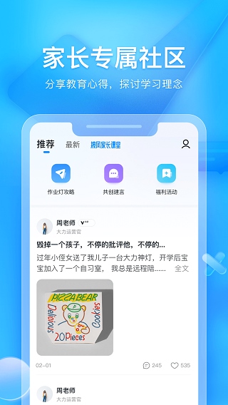 大力爱辅导app(改名为大力家长)图片1