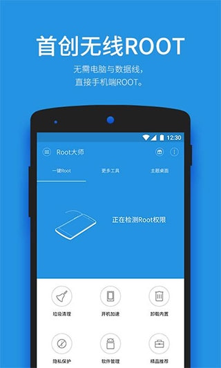 一键root大师官方app图片1