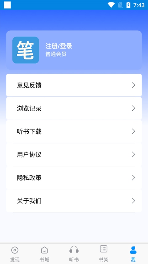 笔趣阁app官方正版(蓝色版)图片1