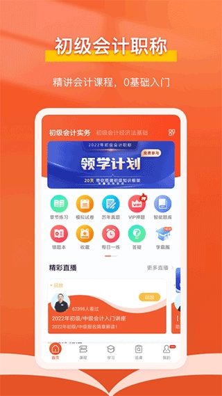 会计随时学app图片1