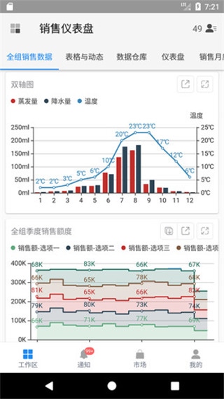 伙伴云表格app图片1