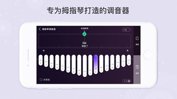 卡林巴拇指琴调音器最新版图片1