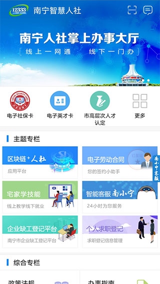 南宁智慧人社app官方最新版图片1