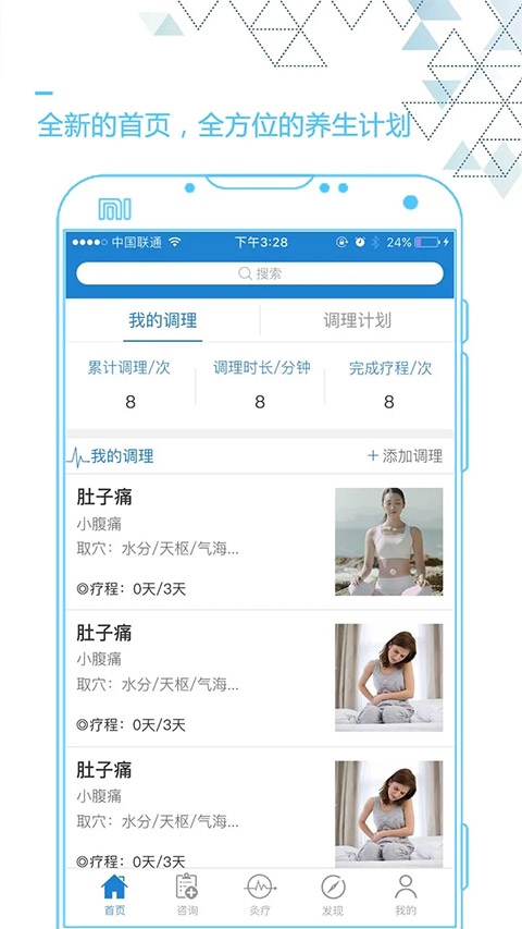 艾灸养生app图片1