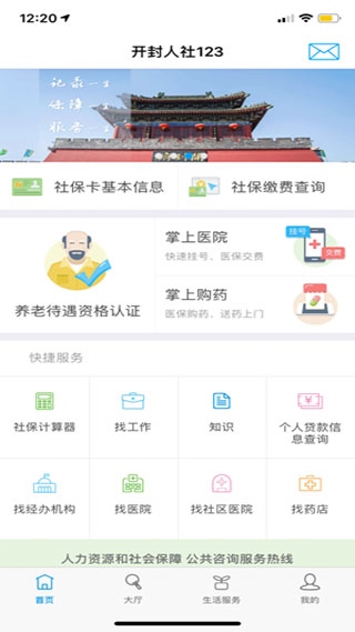 开封人社12333app图片1