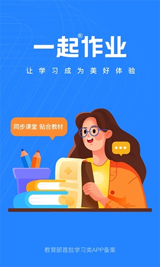 一起作业老师端图片1