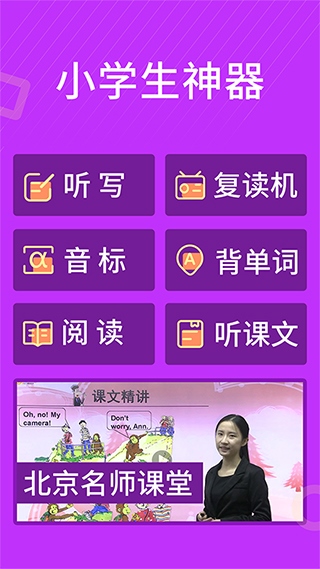 小学英语同步辅导app图片1