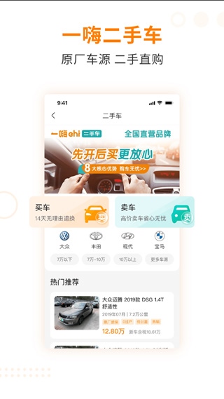 一嗨二手车app图片1