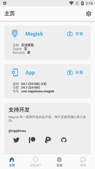 magisk面具模块图片1