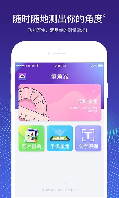 量角器测量仪app图片1