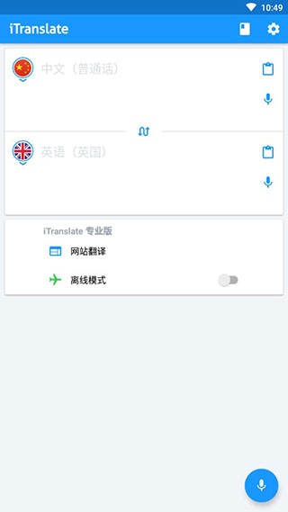 iTranslate(全球翻译)图片1