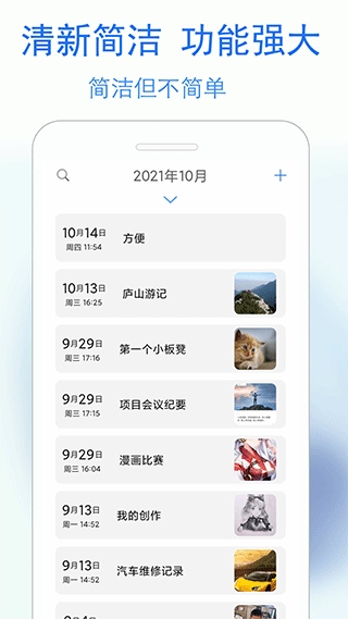 蓝鹤私密日记app图片1