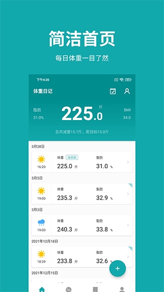 体重日记app图片1