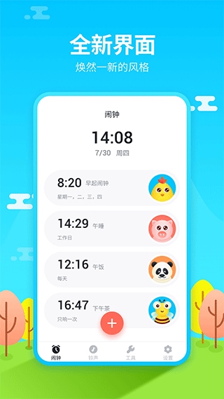 闹钟铃声王app图片1