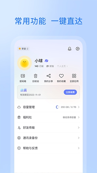 软件截图(5)