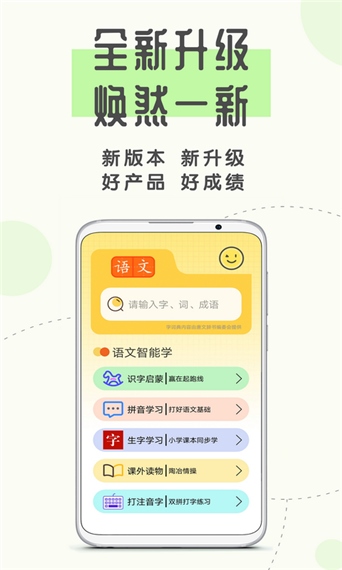 爱拼音app图片1