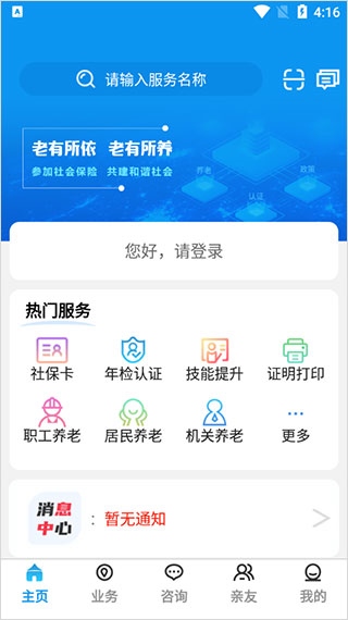 宝鸡人社app图片1