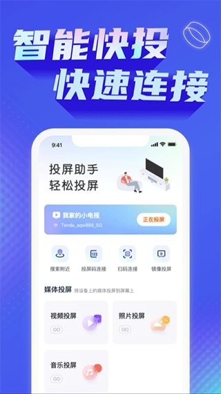 极光投屏助手app图片1