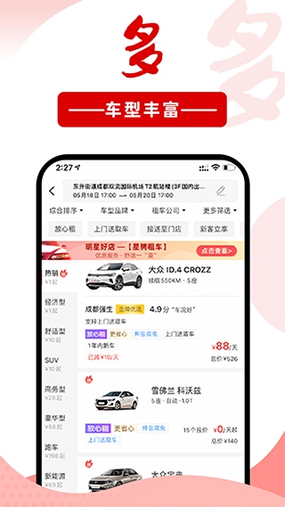 悟空租车app图片1