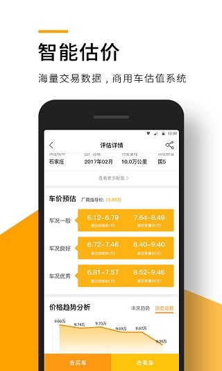 狮桥二手车app图片1