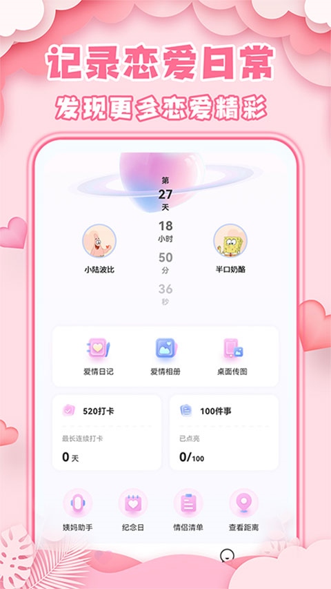 爱情日记app最新版图片1