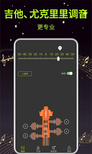 吉他调音器大师官方版图片1