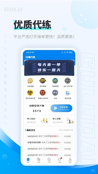 咕噜代练app(原咕噜373代练软件)图片1