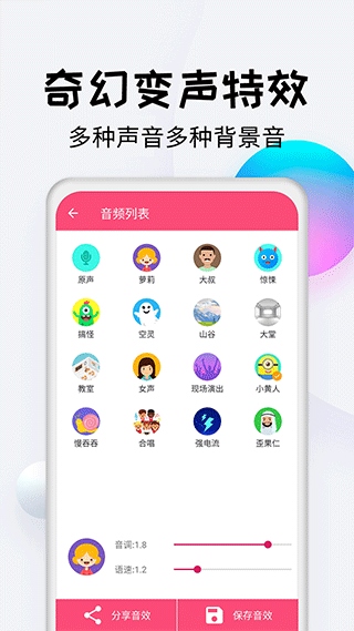 变声器达人图片1