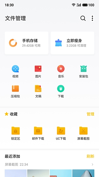 魅族文件管理器app图片1