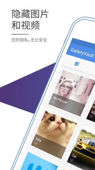 GalleryVault(原名照片保险箱)图片1