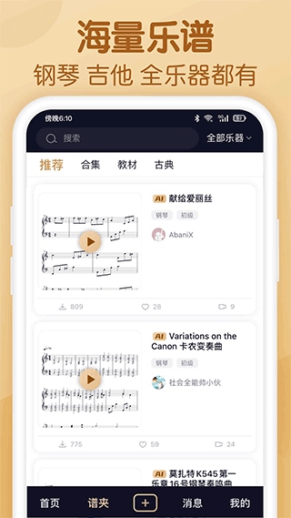 懂音律app图片1