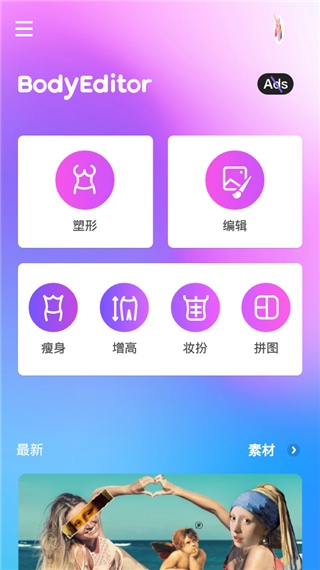 Peachy瘦身P图图片1