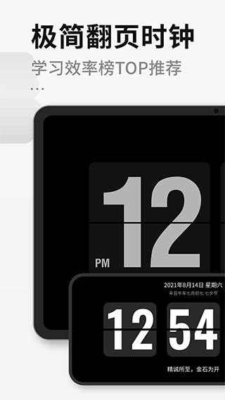 翻页桌面时钟app图片1
